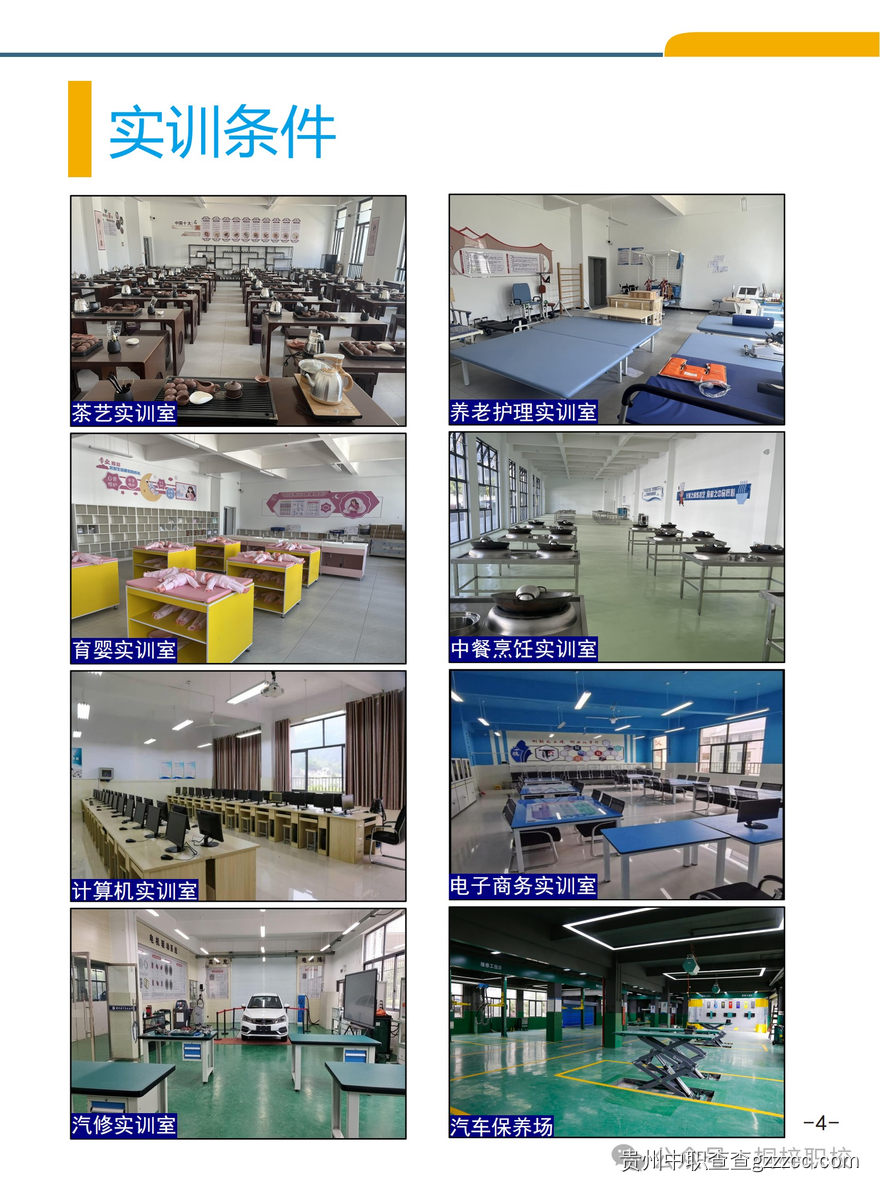 桐梓县中等职业学校2025年招生简章-第5张 桐梓县中等职业学校2025年招生简章-第5张
