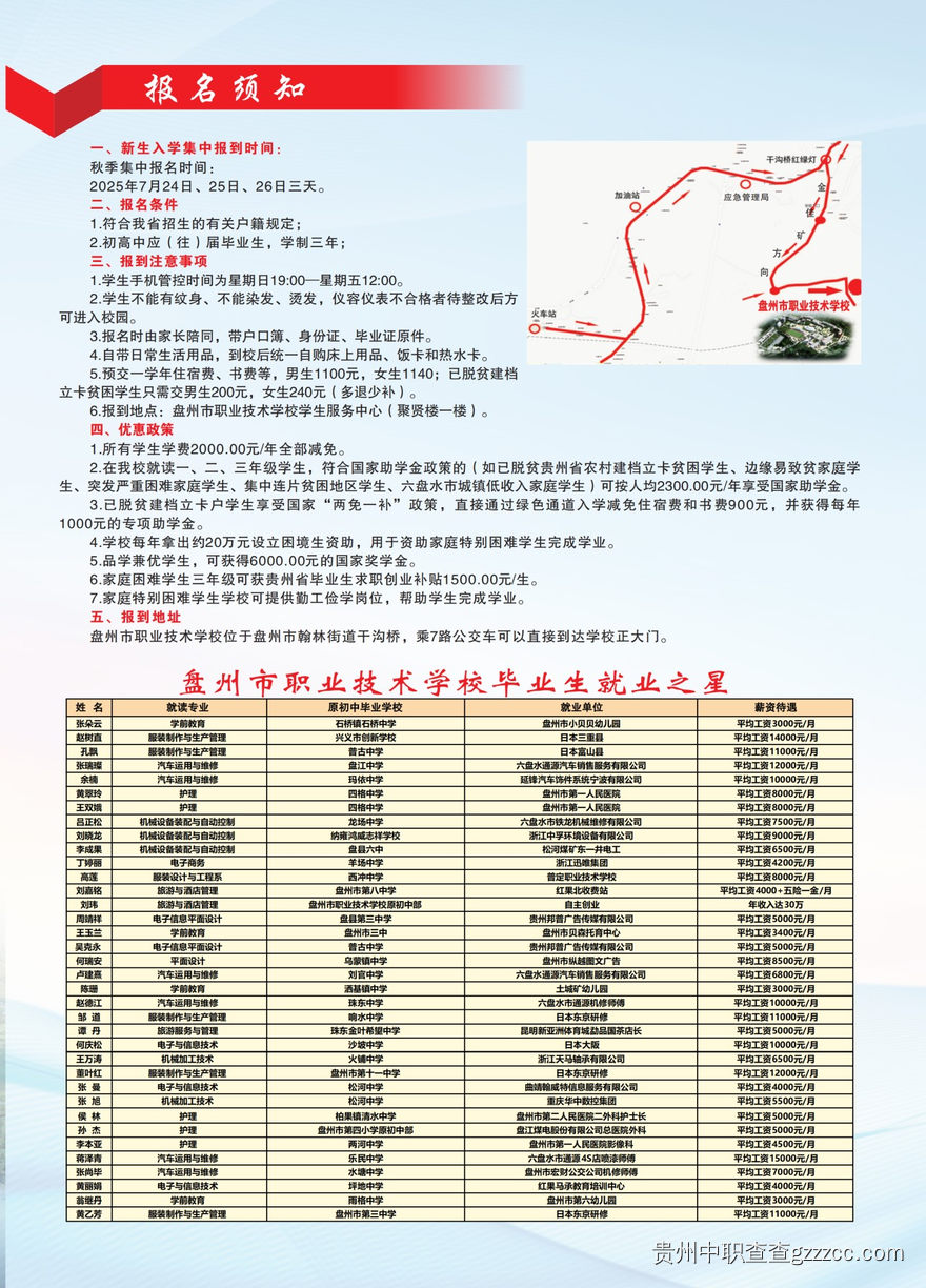 2025年盘州市职业技术学校招生简章-第3张 2025年盘州市职业技术学校招生简章-第3张