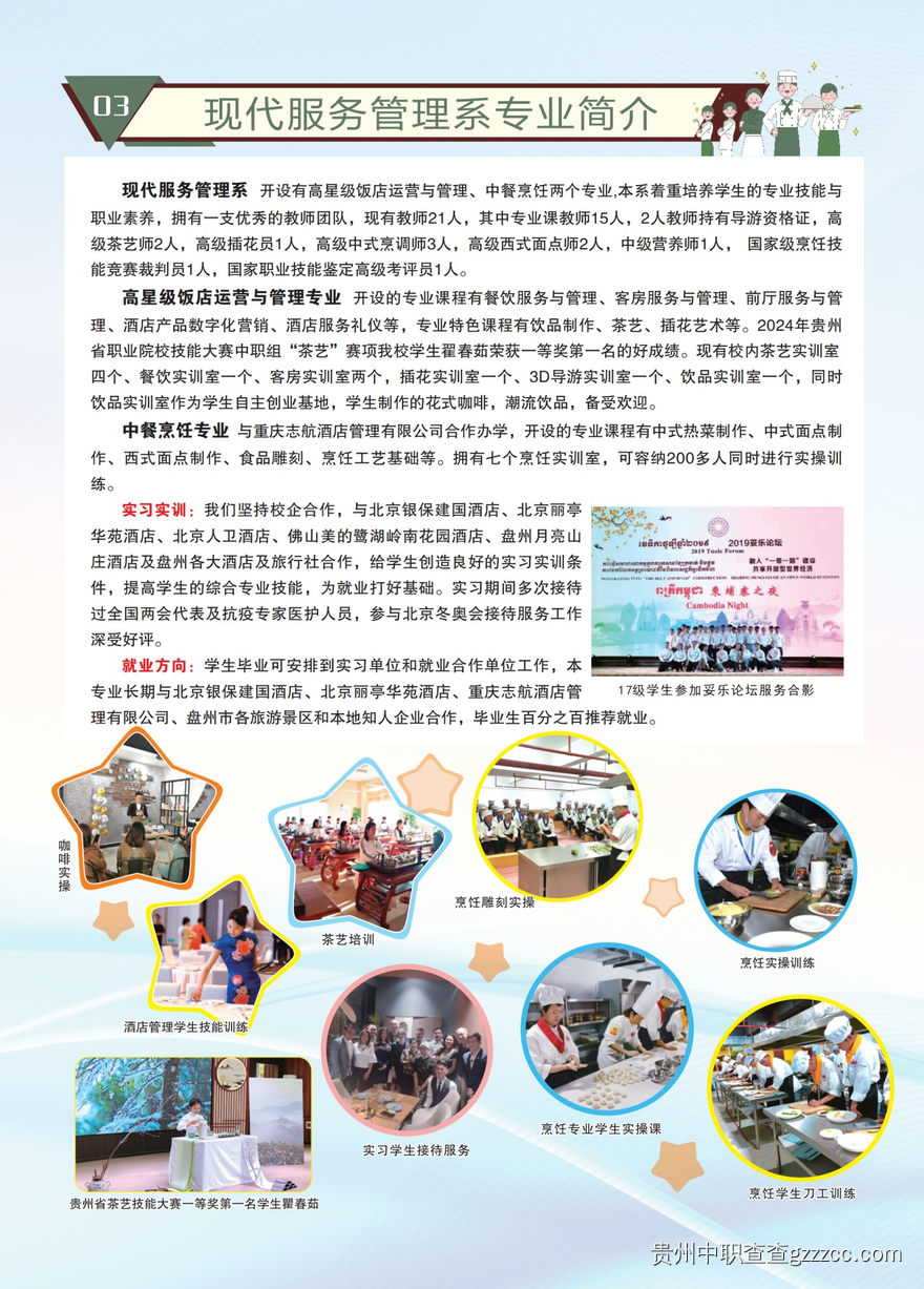 2025年盘州市职业技术学校招生简章-第7张 2025年盘州市职业技术学校招生简章-第7张