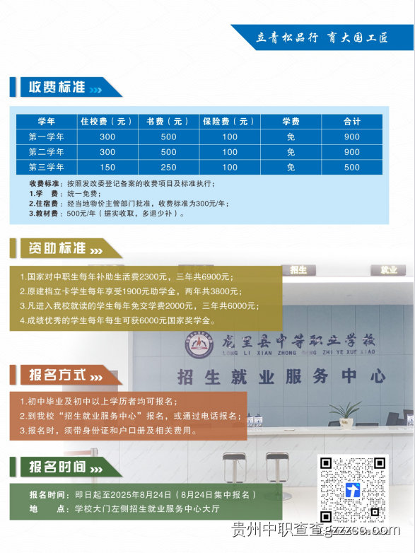 龙里县中等职业学校2025年招生简章-第11张 龙里县中等职业学校2025年招生简章-第11张