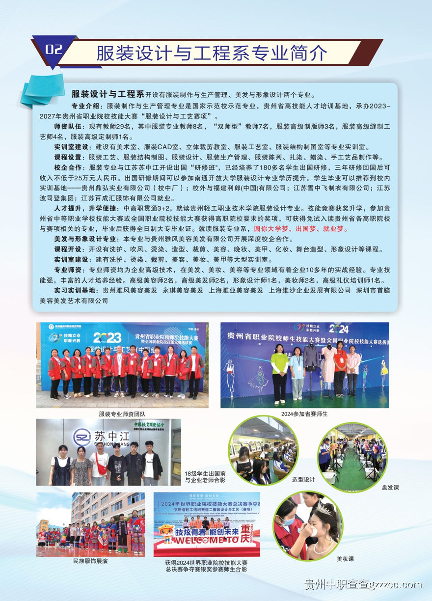 2025年盘州市职业技术学校招生简章-第6张 2025年盘州市职业技术学校招生简章-第6张