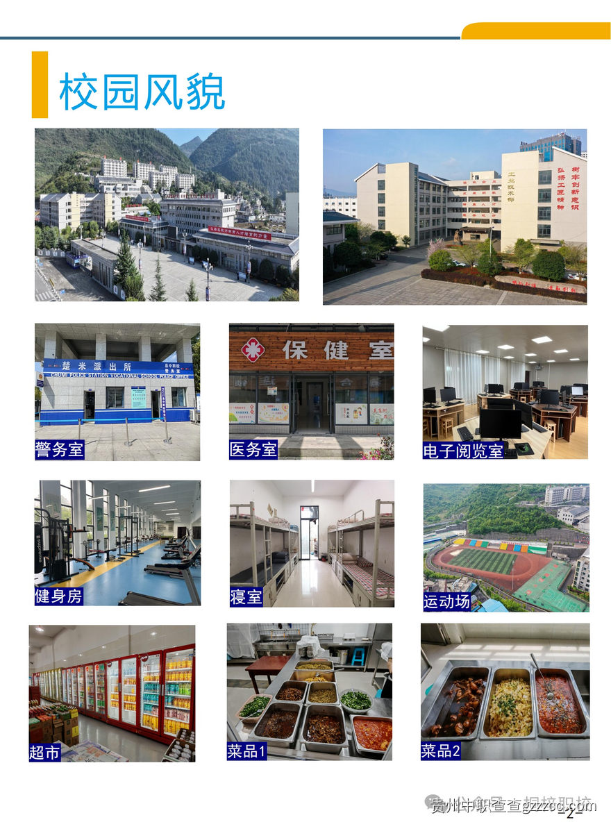 桐梓县中等职业学校2025年招生简章-第3张 桐梓县中等职业学校2025年招生简章-第3张