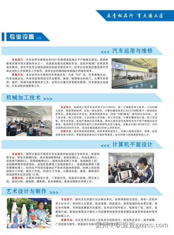 龙里县中等职业学校2025年招生简章-第3张 龙里县中等职业学校2025年招生简章-第3张
