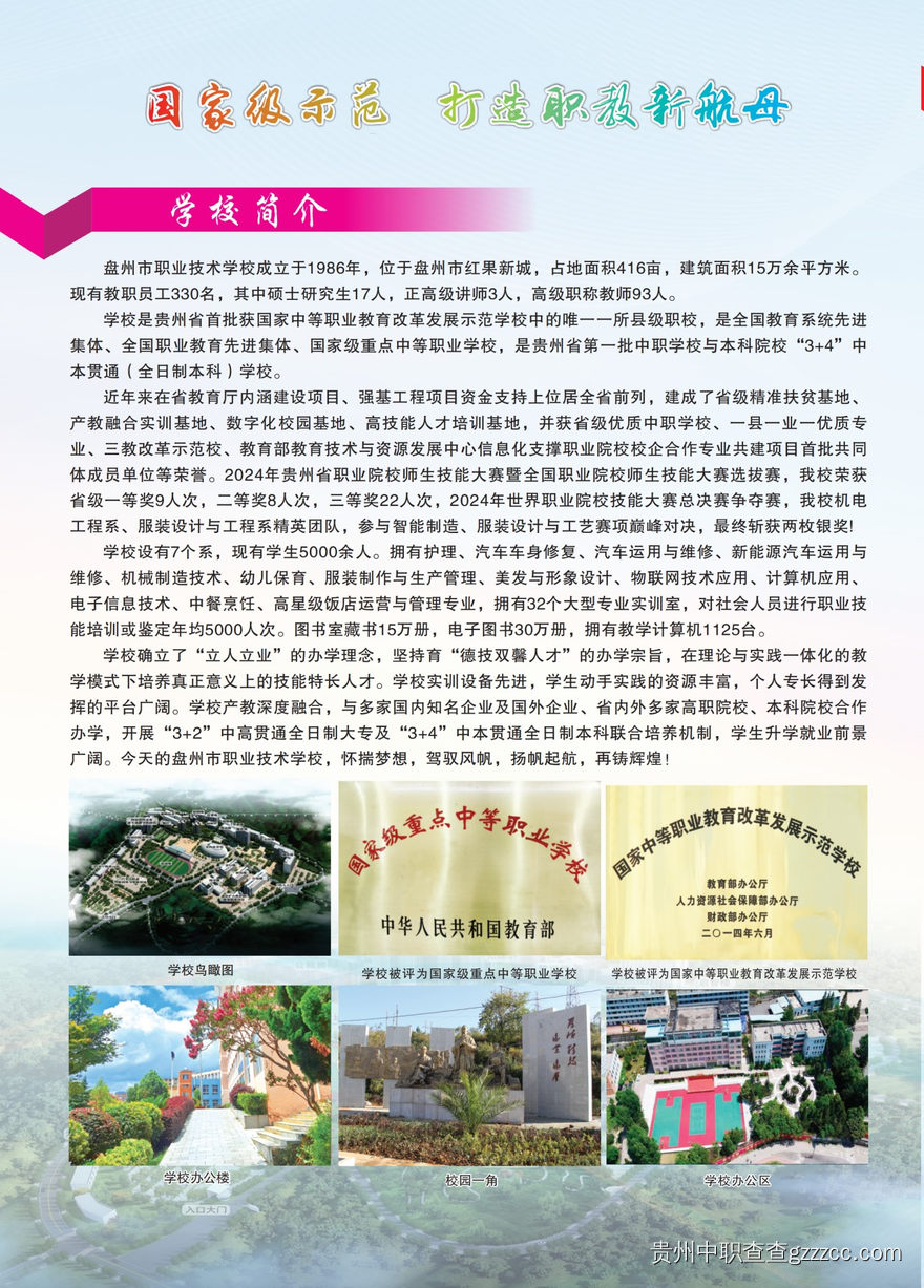 2025年盘州市职业技术学校招生简章-第2张 2025年盘州市职业技术学校招生简章-第2张