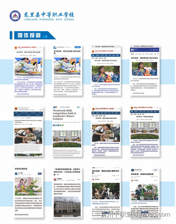 龙里县中等职业学校2025年招生简章-第10张 龙里县中等职业学校2025年招生简章-第10张