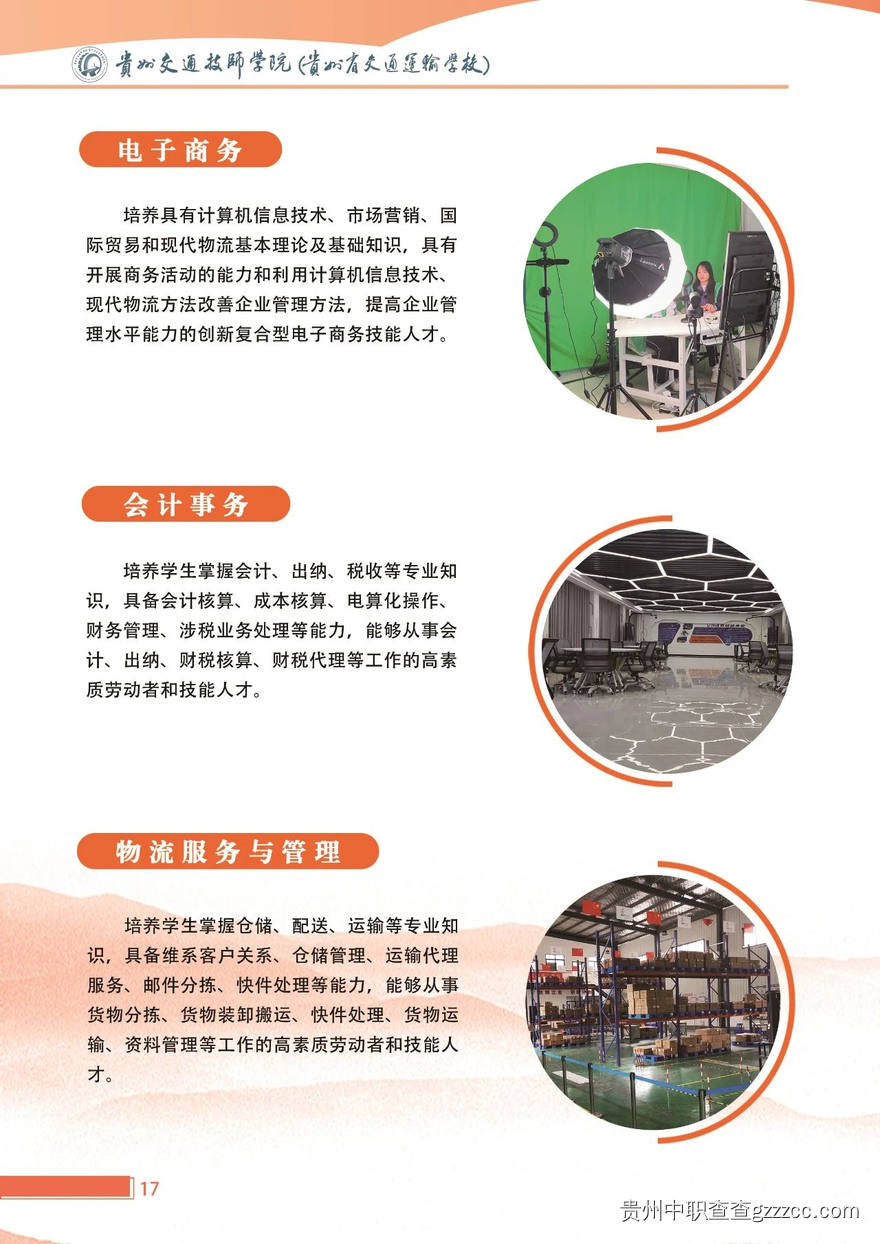 贵州交通技师学院2025年招生简章-第17张 贵州交通技师学院2025年招生简章-第17张