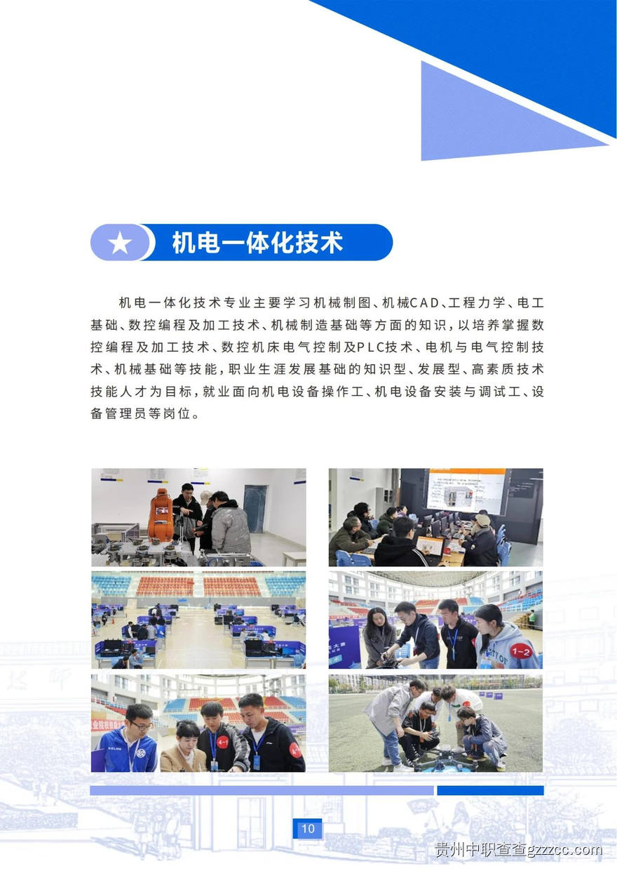 遵义技师学院2025年招生简章-第11张