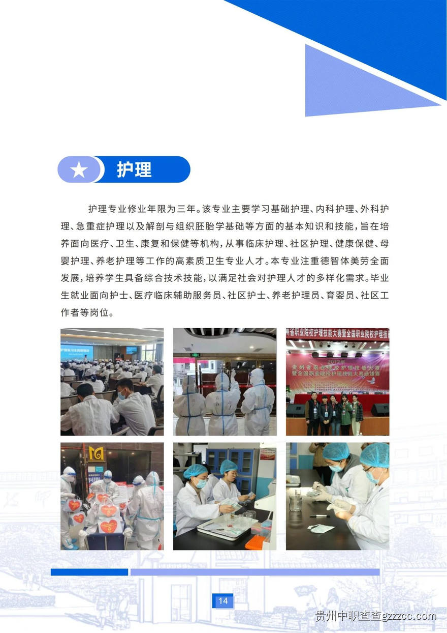 遵义技师学院2025年招生简章-第15张 遵义技师学院2025年招生简章-第15张