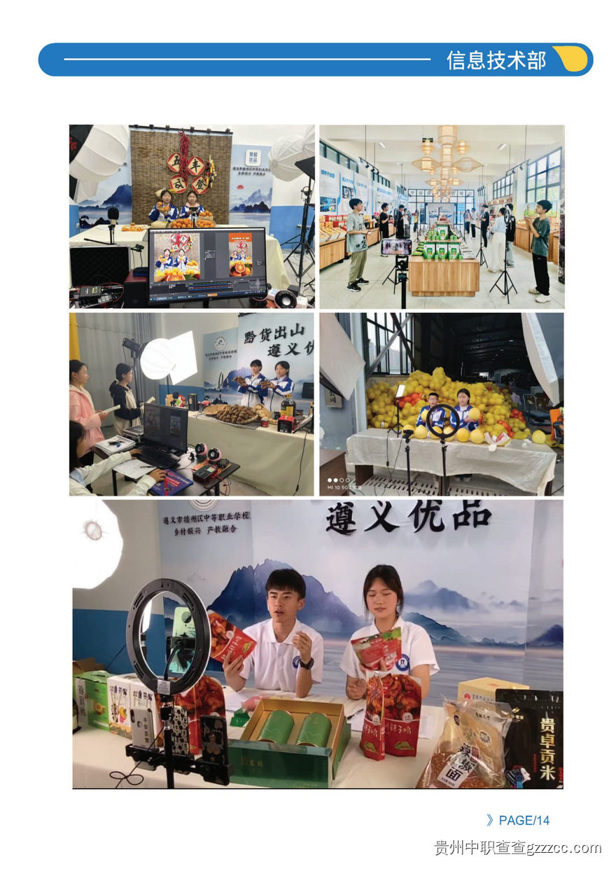 遵义市播州区中等职业学校2025年招生简章-第14张