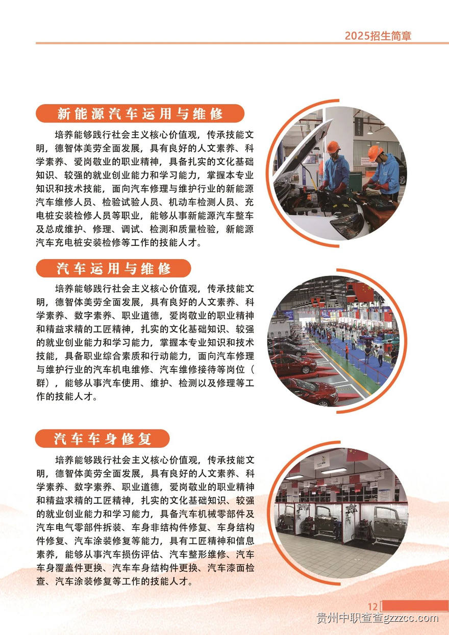 贵州交通技师学院2025年招生简章-第12张 贵州交通技师学院2025年招生简章-第12张