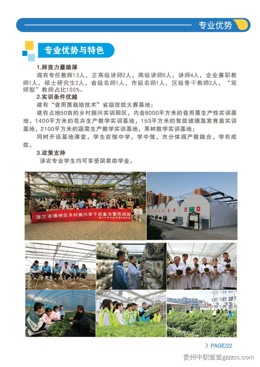 遵义市播州区中等职业学校2025年招生简章-第22张