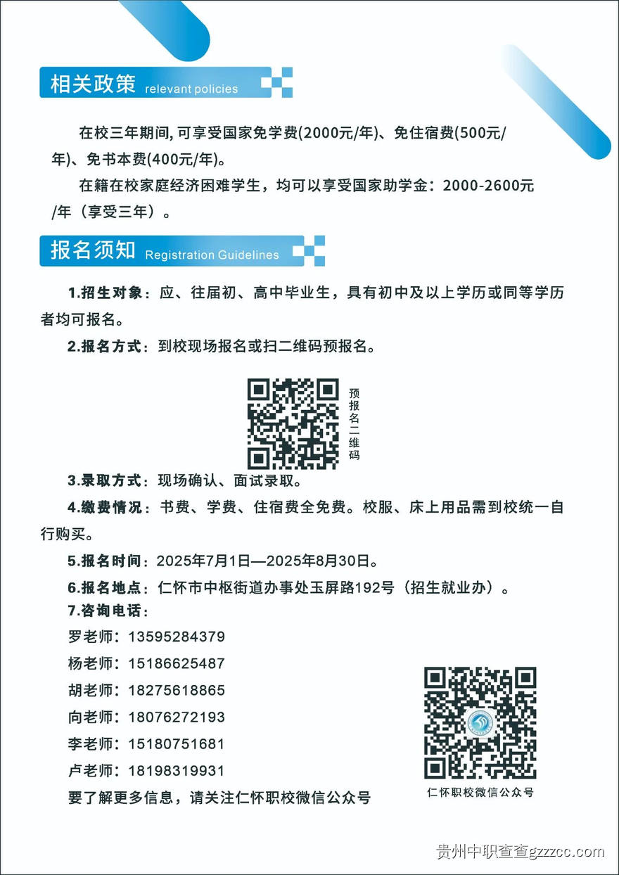 仁怀市中等职业学校2025年招生简章-第6张