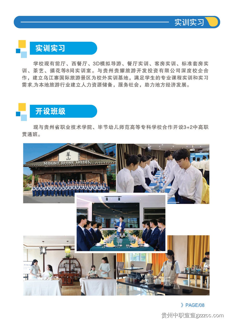 遵义市播州区中等职业学校2025年招生简章-第8张