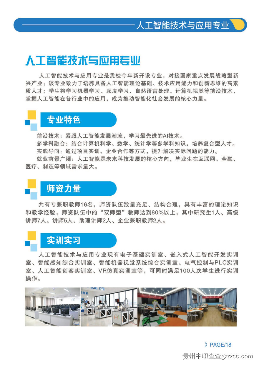 遵义市播州区中等职业学校2025年招生简章-第18张