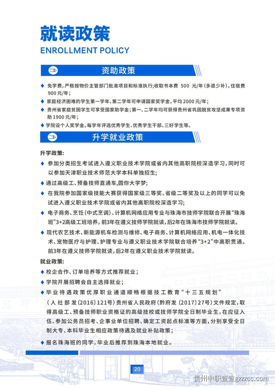 遵义技师学院2025年招生简章-第21张 遵义技师学院2025年招生简章-第21张