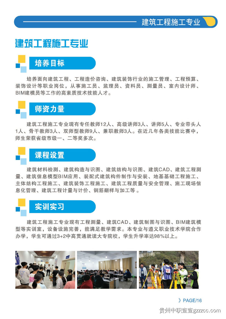 遵义市播州区中等职业学校2025年招生简章-第16张
