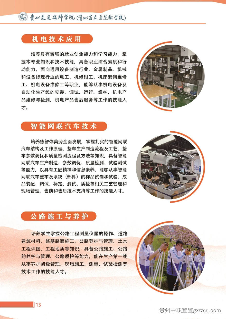 贵州交通技师学院2025年招生简章-第13张 贵州交通技师学院2025年招生简章-第13张