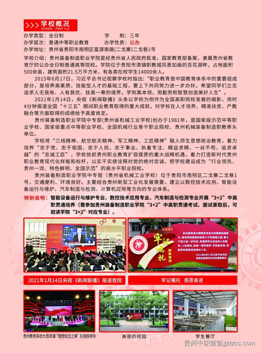 贵州省机械工业学校2025招生简章-第2张