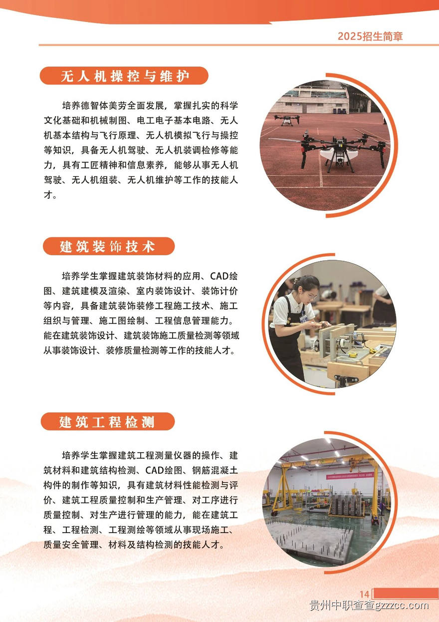 贵州交通技师学院2025年招生简章-第14张 贵州交通技师学院2025年招生简章-第14张