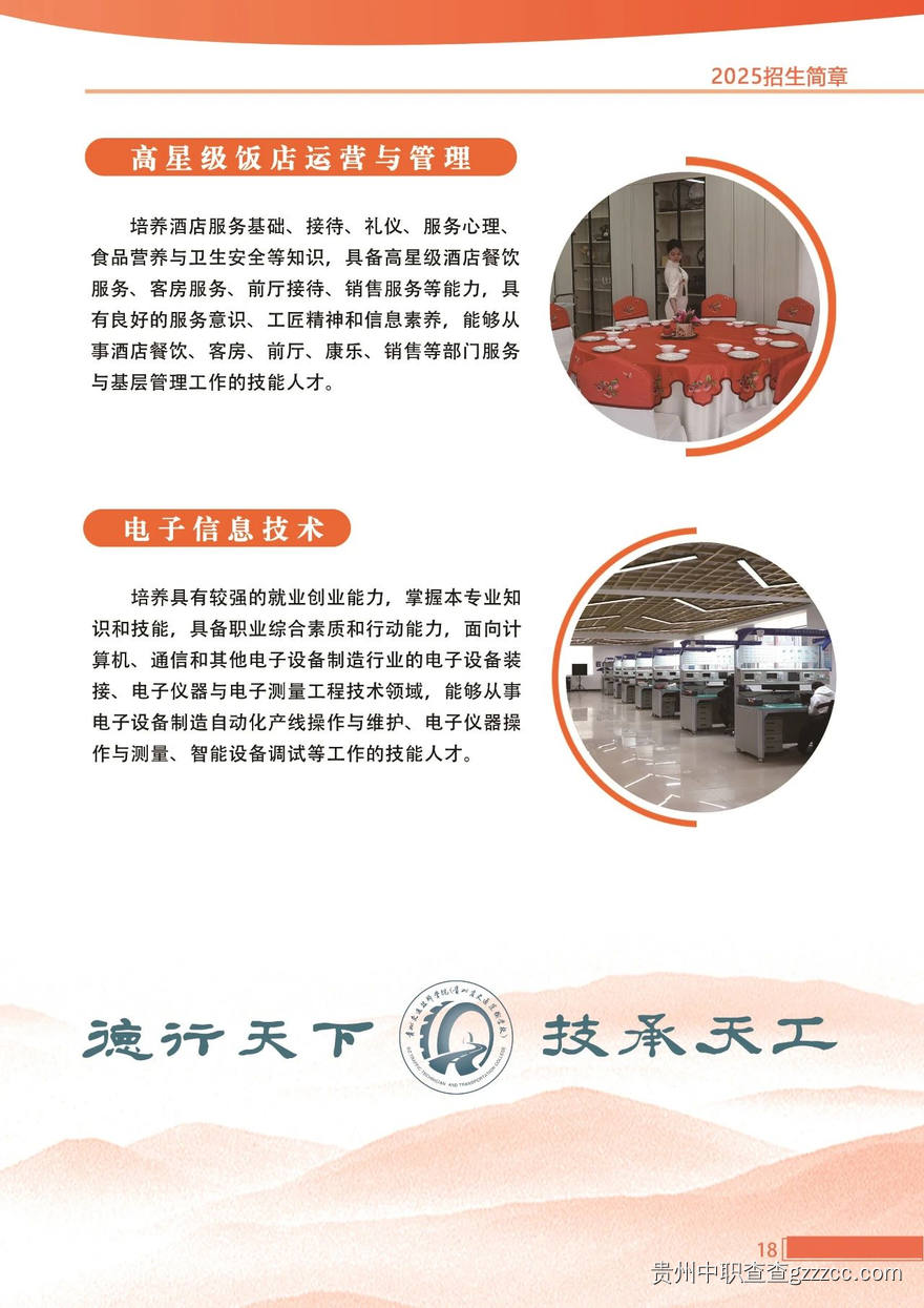 贵州交通技师学院2025年招生简章-第18张 贵州交通技师学院2025年招生简章-第18张