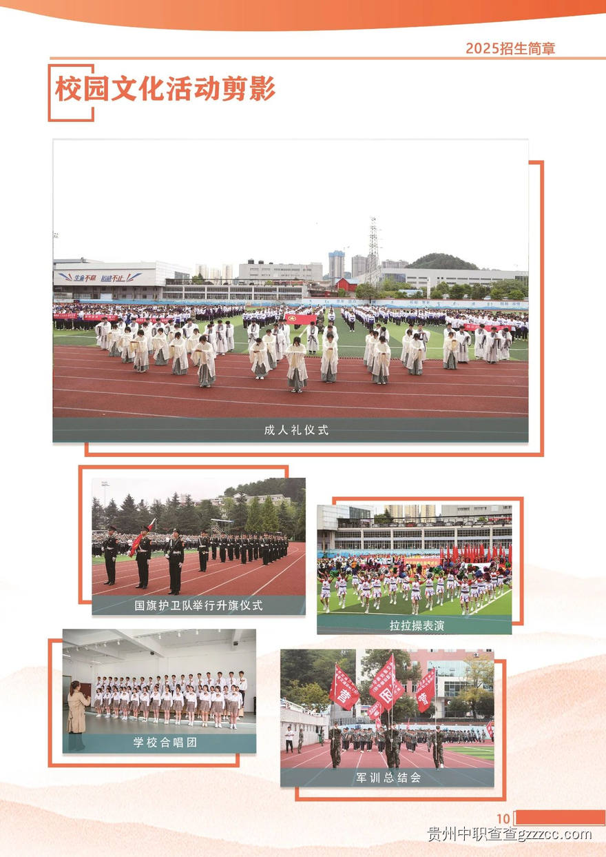 贵州交通技师学院2025年招生简章-第10张 贵州交通技师学院2025年招生简章-第10张