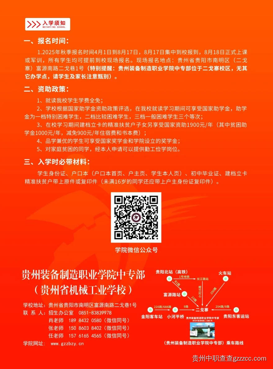 贵州省机械工业学校2025招生简章-第4张
