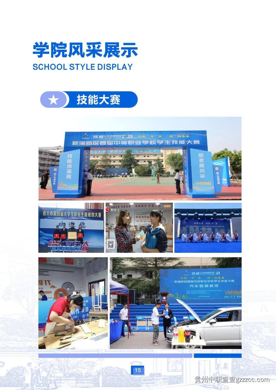 遵义技师学院2025年招生简章-第16张 遵义技师学院2025年招生简章-第16张
