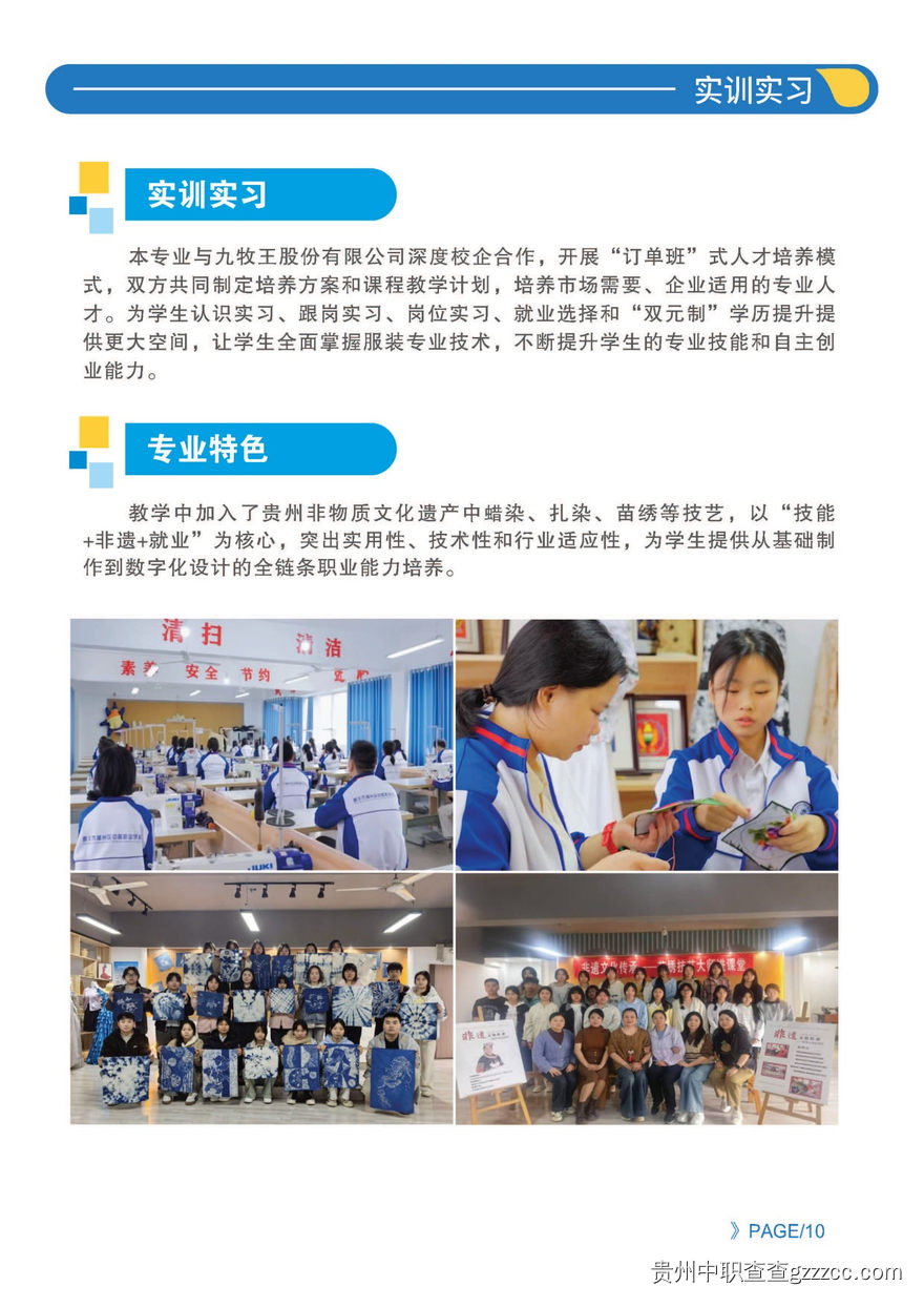 遵义市播州区中等职业学校2025年招生简章-第10张