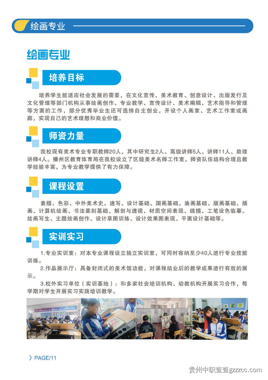 遵义市播州区中等职业学校2025年招生简章-第11张 遵义市播州区中等职业学校2025年招生简章-第11张