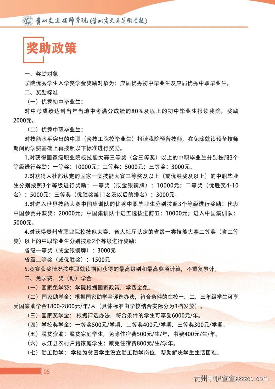 贵州交通技师学院2025年招生简章-第5张 贵州交通技师学院2025年招生简章-第5张