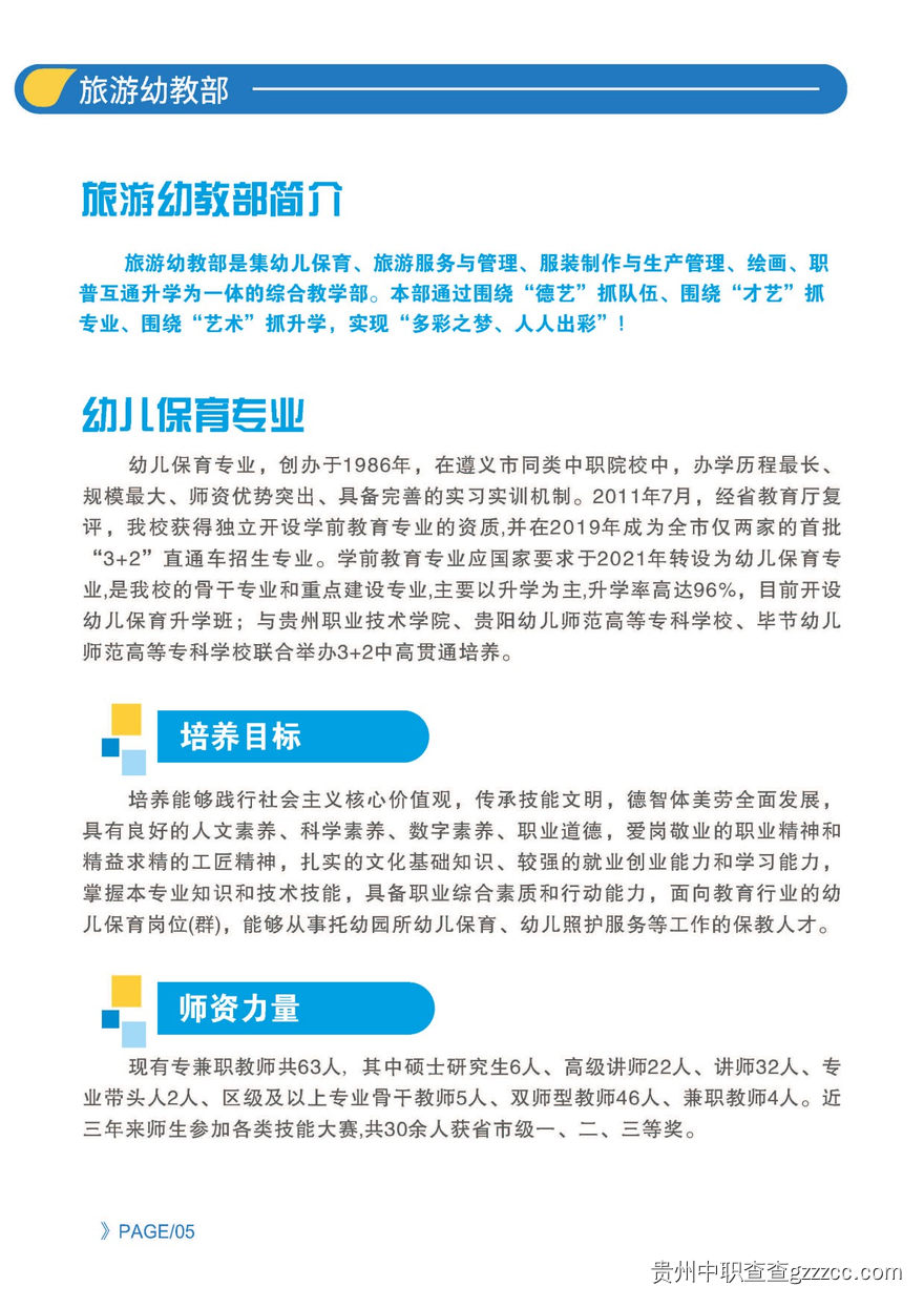 遵义市播州区中等职业学校2025年招生简章-第5张