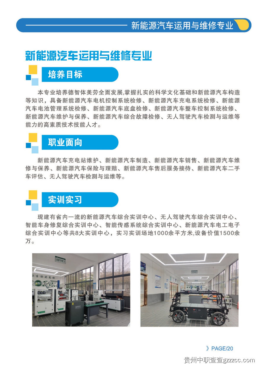 遵义市播州区中等职业学校2025年招生简章-第20张