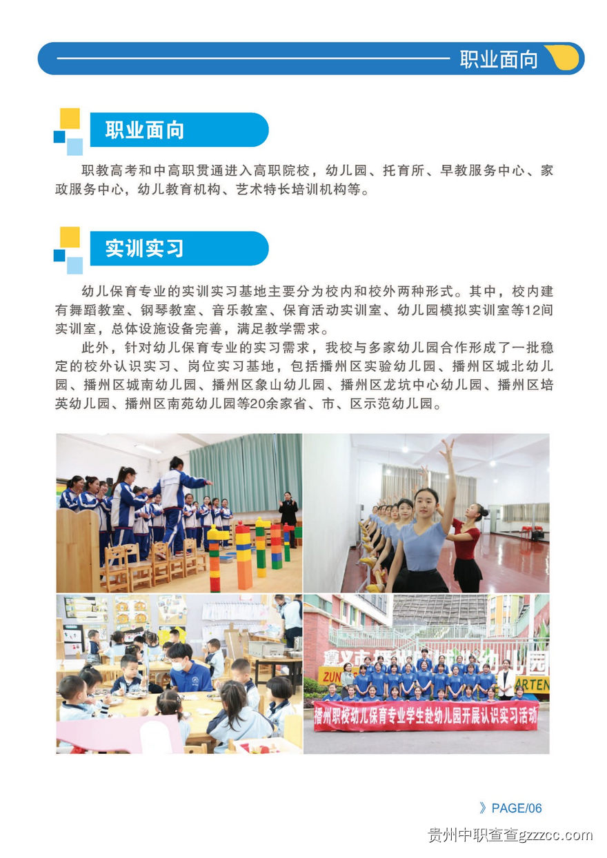 遵义市播州区中等职业学校2025年招生简章-第6张