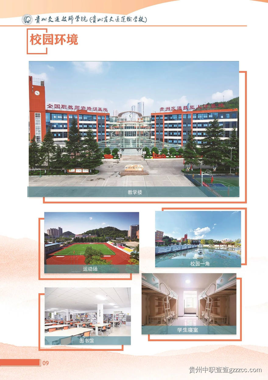 贵州交通技师学院2025年招生简章-第9张 贵州交通技师学院2025年招生简章-第9张