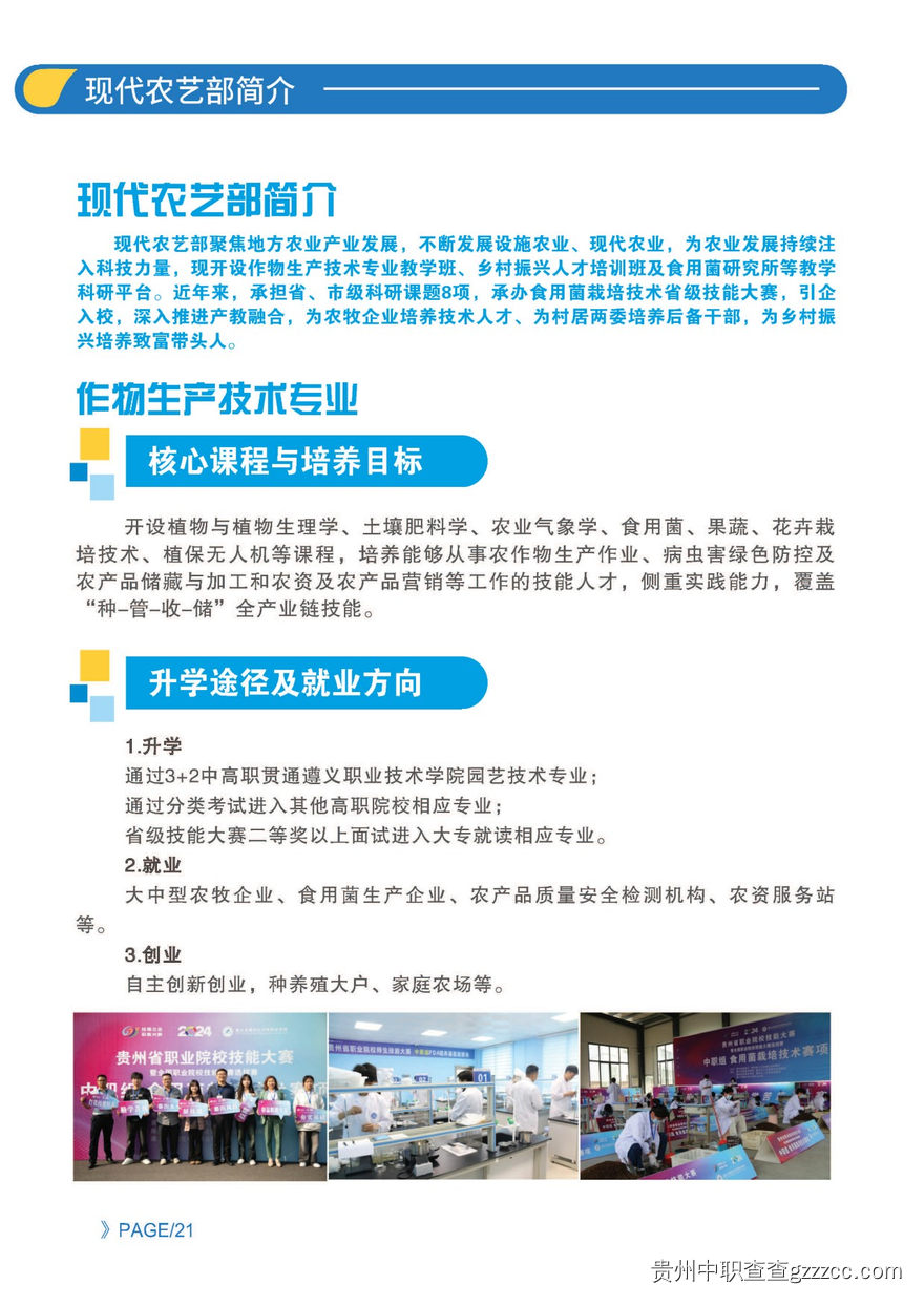 遵义市播州区中等职业学校2025年招生简章-第21张 遵义市播州区中等职业学校2025年招生简章-第21张