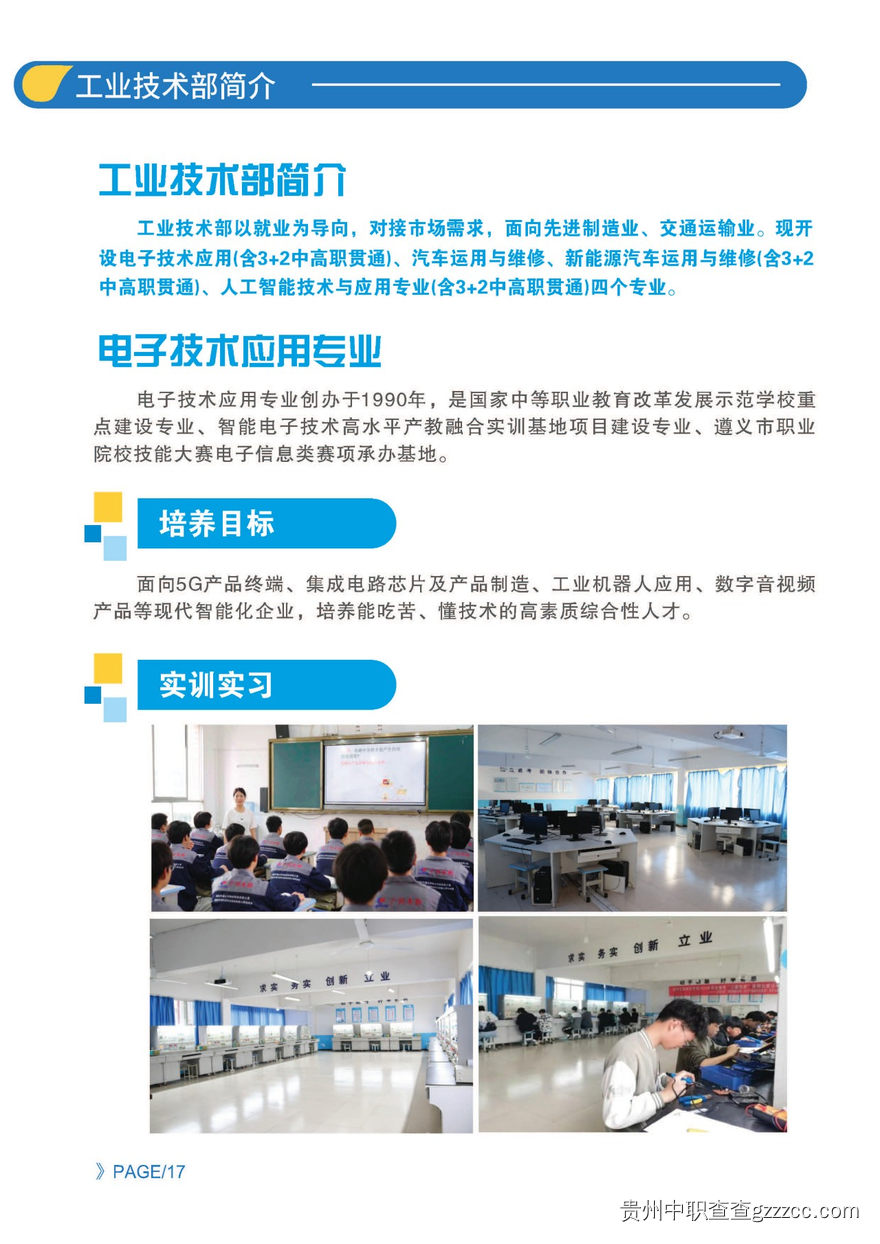 遵义市播州区中等职业学校2025年招生简章-第17张