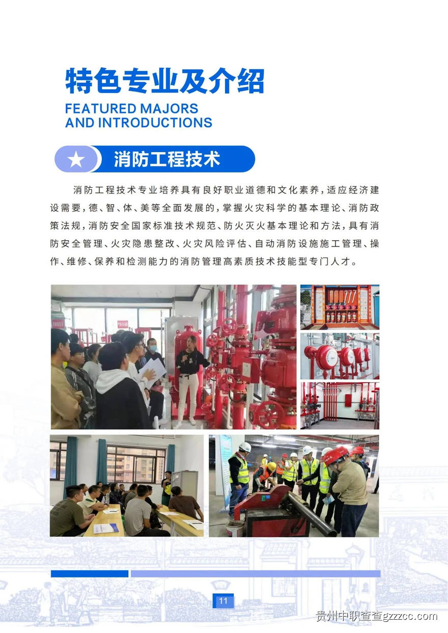 遵义技师学院2025年招生简章-第12张