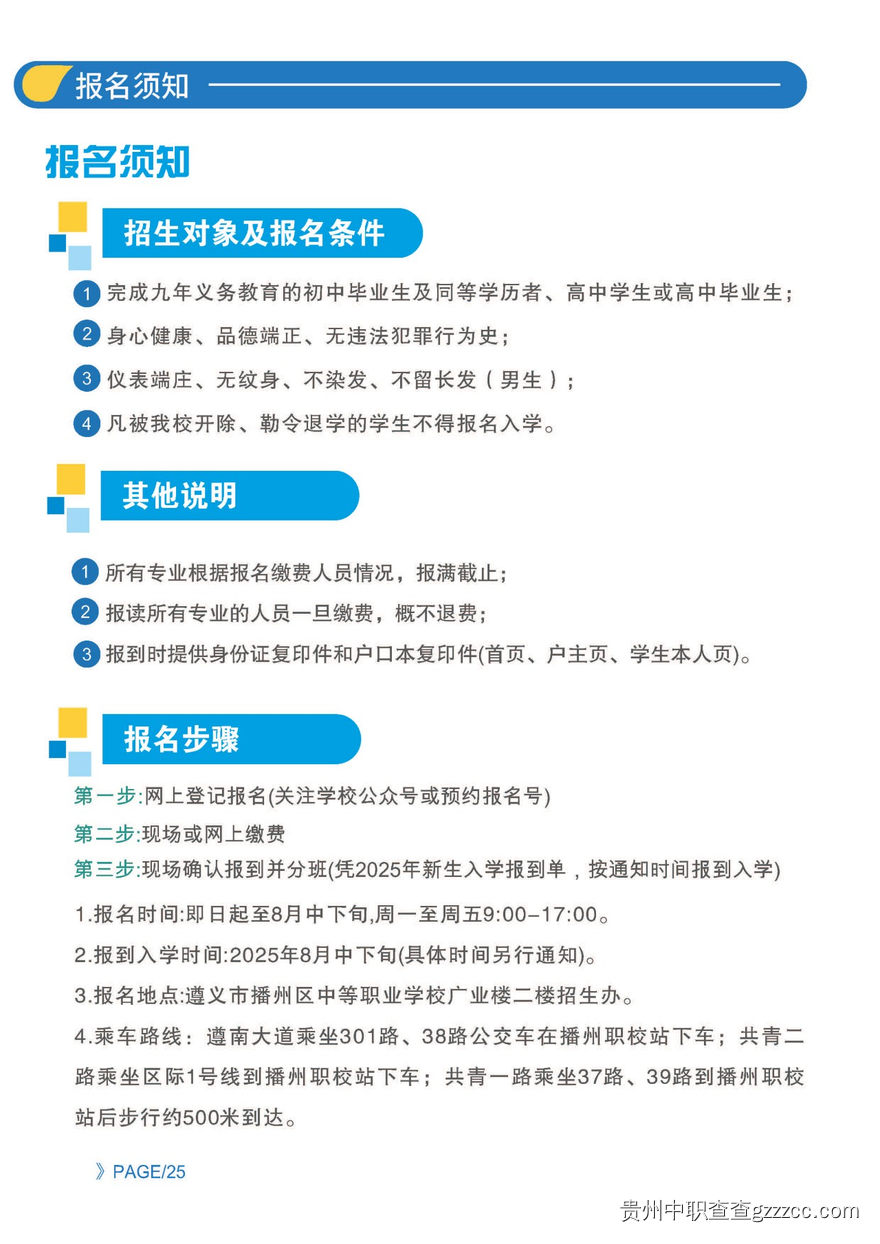 遵义市播州区中等职业学校2025年招生简章-第25张