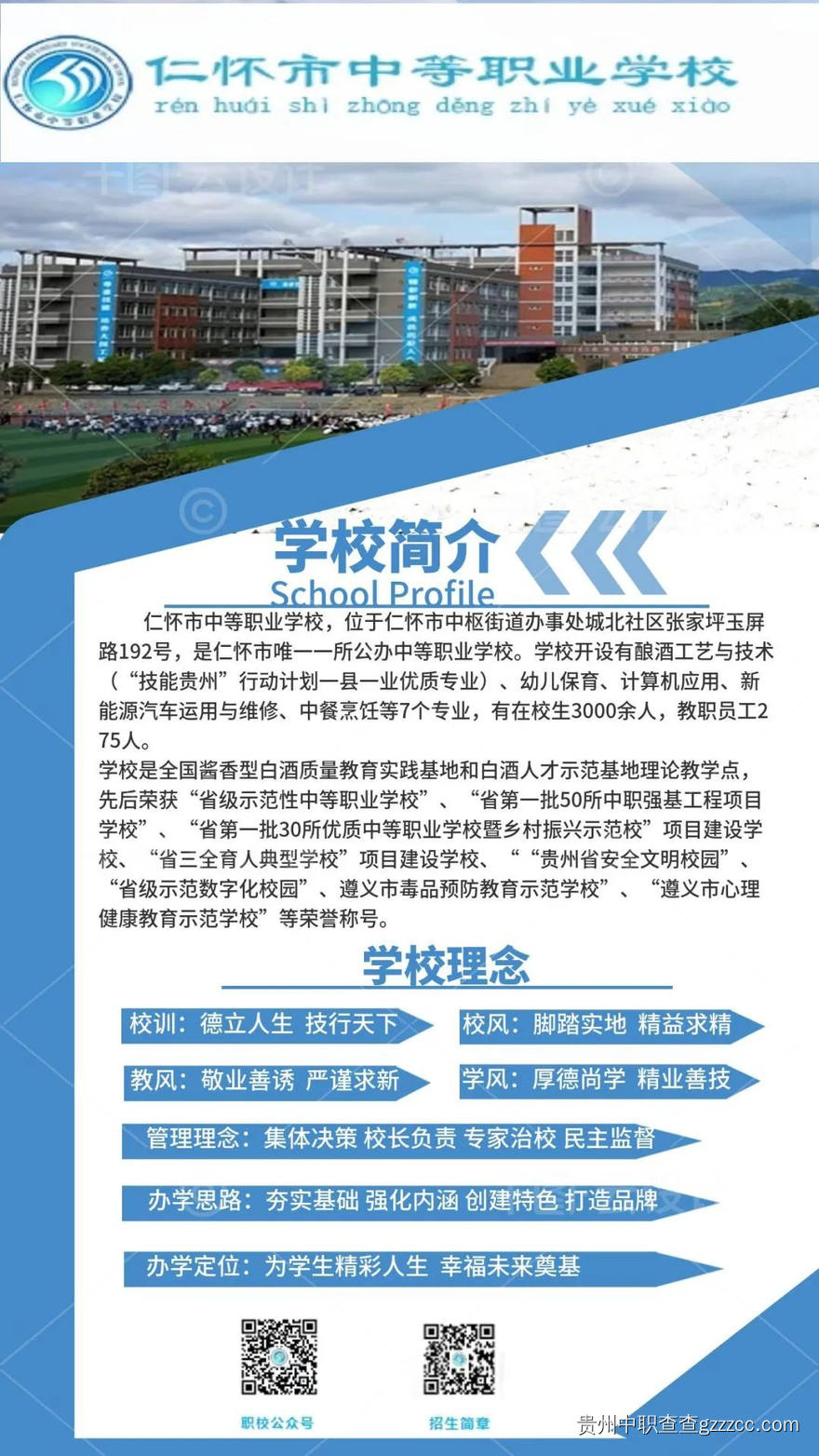 仁怀市中等职业学校2025年招生简章-第7张