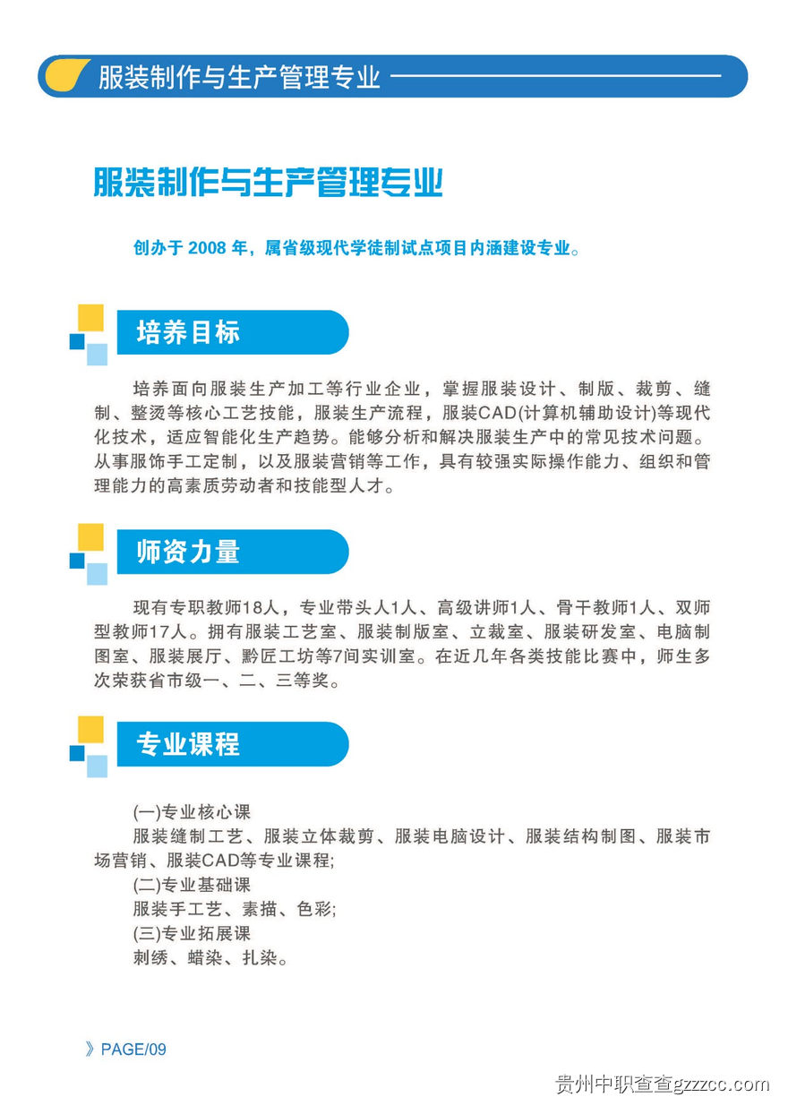 遵义市播州区中等职业学校2025年招生简章-第9张