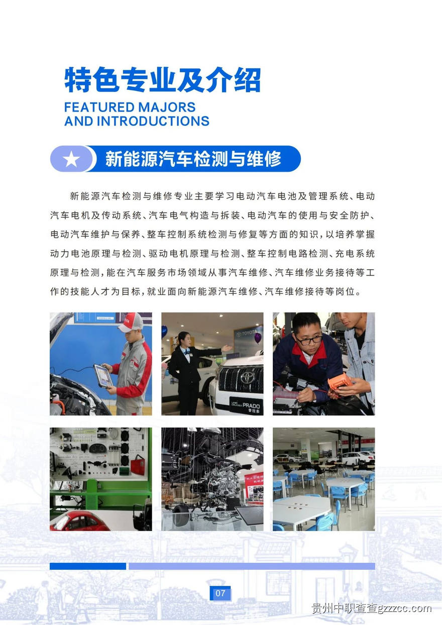 遵义技师学院2025年招生简章-第8张 遵义技师学院2025年招生简章-第8张