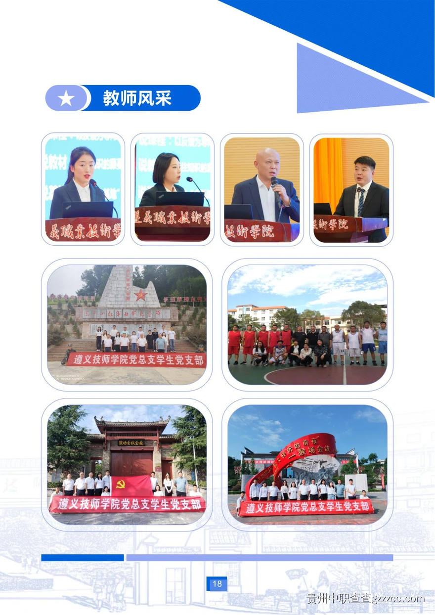 遵义技师学院2025年招生简章-第19张 遵义技师学院2025年招生简章-第19张