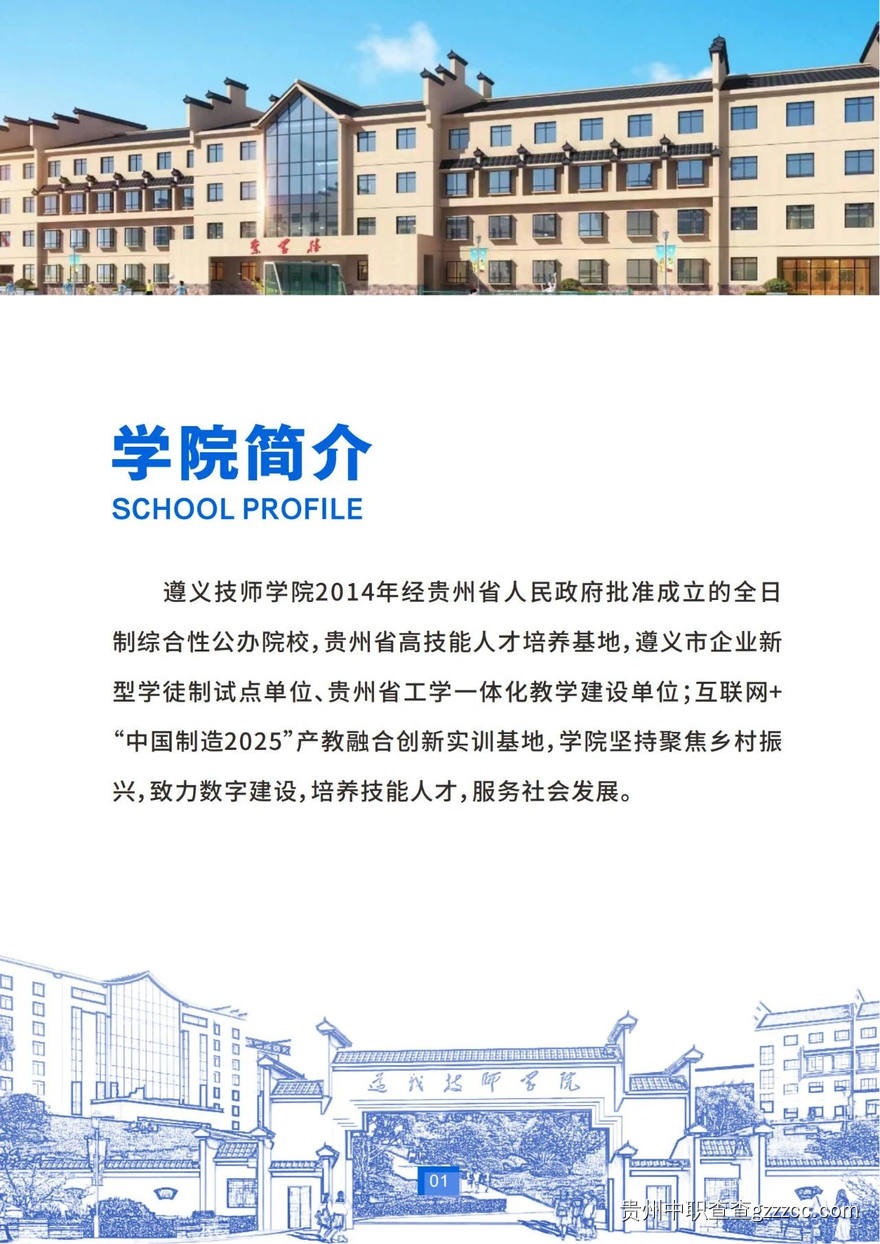遵义技师学院2025年招生简章-第2张