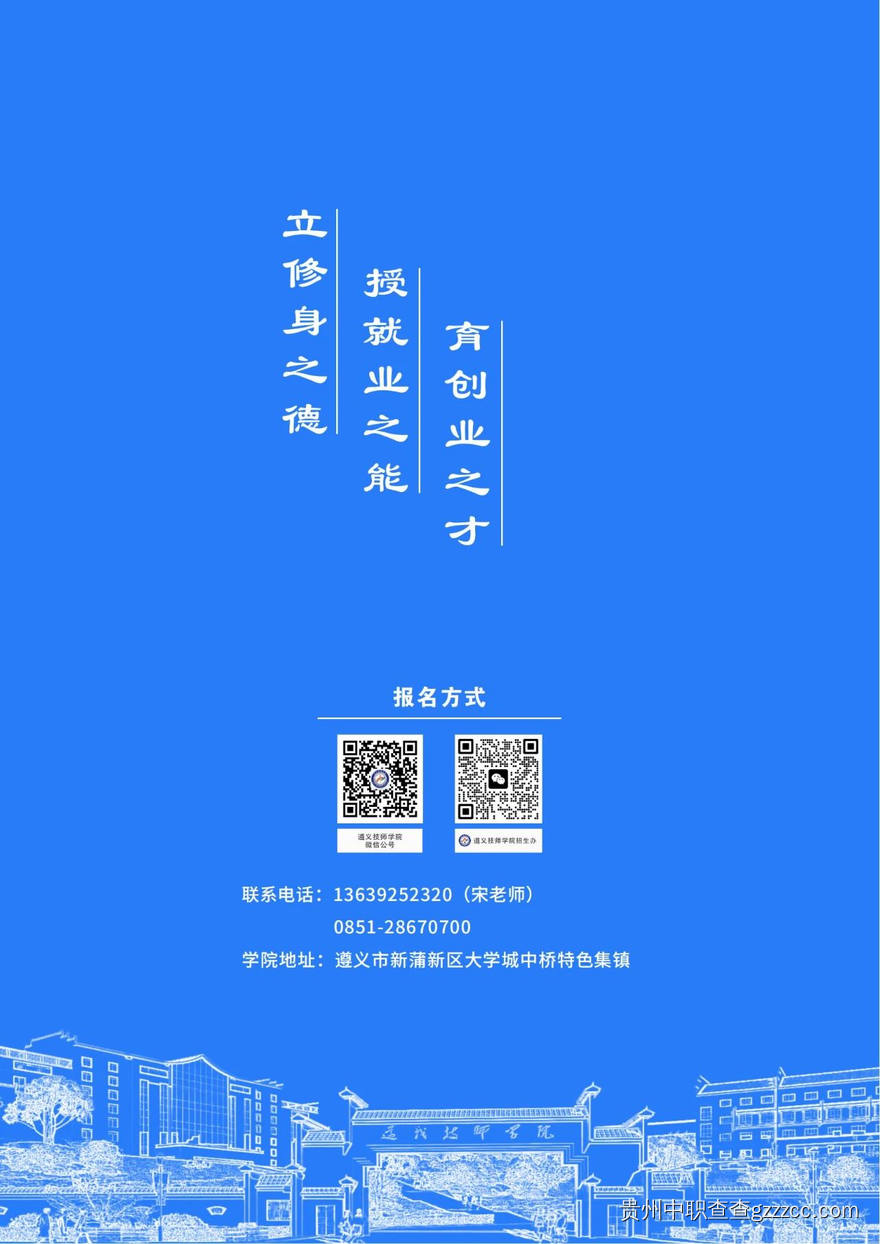 遵义技师学院2025年招生简章-第23张