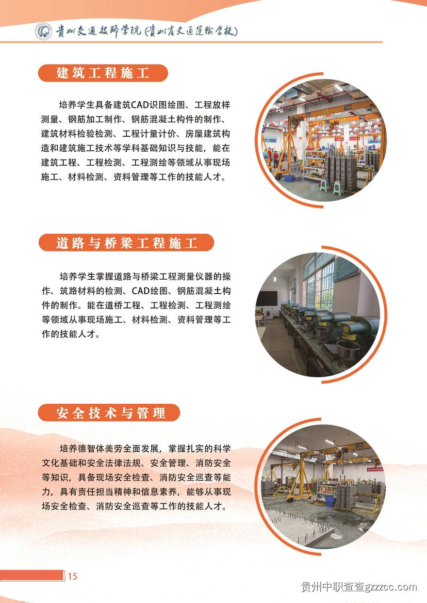 贵州交通技师学院2025年招生简章-第15张 贵州交通技师学院2025年招生简章-第15张