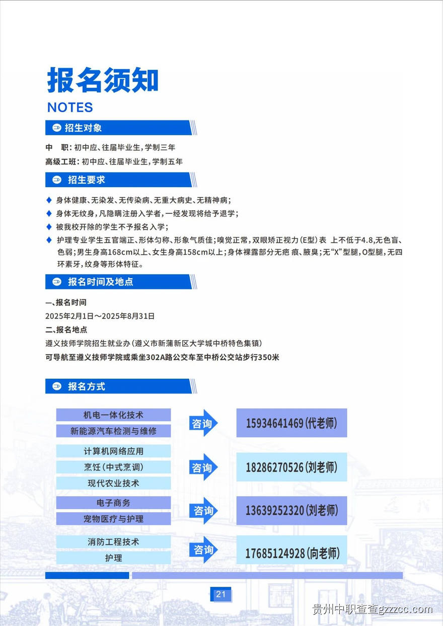 遵义技师学院2025年招生简章-第22张 遵义技师学院2025年招生简章-第22张