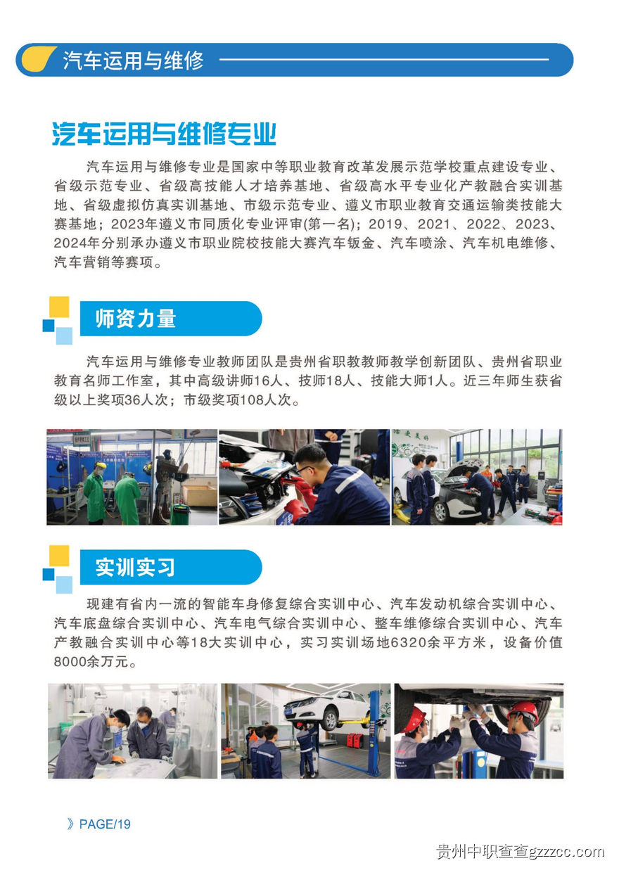 遵义市播州区中等职业学校2025年招生简章-第19张