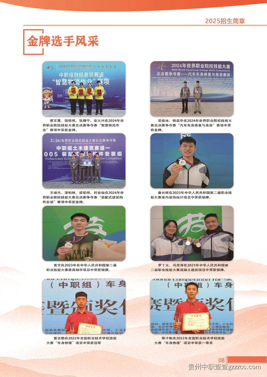 贵州交通技师学院2025年招生简章-第8张 贵州交通技师学院2025年招生简章-第8张