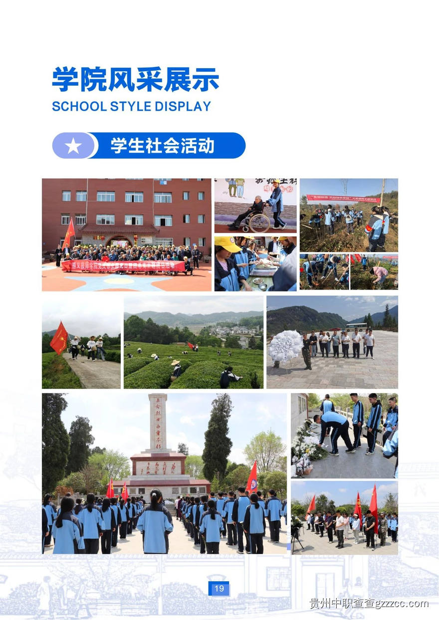 遵义技师学院2025年招生简章-第20张 遵义技师学院2025年招生简章-第20张