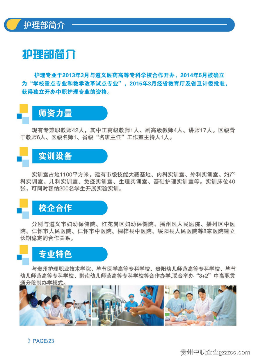 遵义市播州区中等职业学校2025年招生简章-第23张